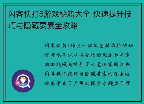 闪客快打5游戏秘籍大全 快速提升技巧与隐藏要素全攻略