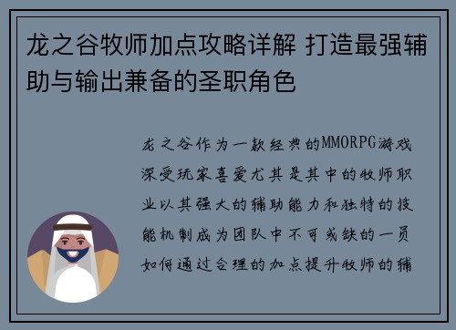 龙之谷牧师加点攻略详解 打造最强辅助与输出兼备的圣职角色