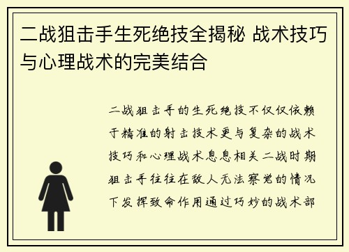 二战狙击手生死绝技全揭秘 战术技巧与心理战术的完美结合
